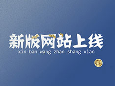熱烈祝賀“衡陽(yáng)市中遠(yuǎn)化工有限公司”官方網(wǎng)站上線(xiàn)?。?！